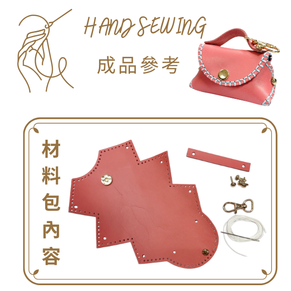 71001 真皮DIY手作零錢包材料包 