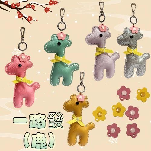 一鹿發 (花) 材料包 