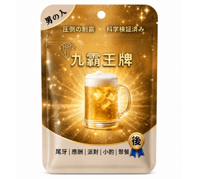 【九霸王牌】飲後-男神專用款 喝酒前吃什麼, 喝酒前準備, 喝酒後怎麼辦, 應酬喝酒, 應酬必備, 聚會喝酒, 社交場合, 喝酒前後, 九霸王牌