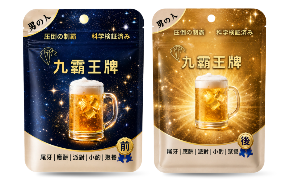 【九霸王牌】飲後-男神專用款 喝酒前吃什麼, 喝酒前準備, 喝酒後怎麼辦, 應酬喝酒, 應酬必備, 聚會喝酒, 社交場合, 喝酒前後, 九霸王牌