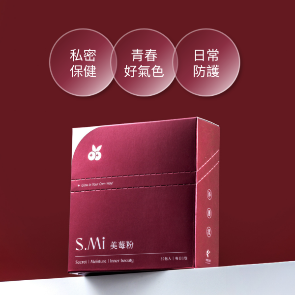 S.MI美莓粉(30包/盒) 私密保養,美莓粉,私密益生菌,甘露糖,蔓越莓粉,日常保養,私密清爽,膠原蛋白