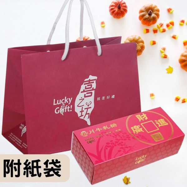 脫氧包裝10入福祿招財圓片牛軋糖(效期60天)(請提前到貨保留配送緩衝) 