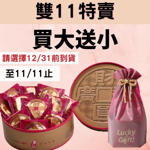 周年慶特賣!財圓廣進圓片牛軋糖禮盒500克"送"牛軋糖小福袋 *附提袋*(效期30天)(官網限定)(請提前到貨保留配送緩衝)(活動7/21~7/31)(到貨日期不得超過8/31) 