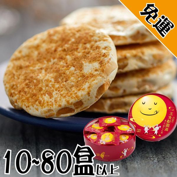 【10-80盒免運組】(中秋限定)玉兔獻圓滿_圓片牛軋糖禮盒500克 (22-26片) *附不織布袋*(不含滿額折扣) 