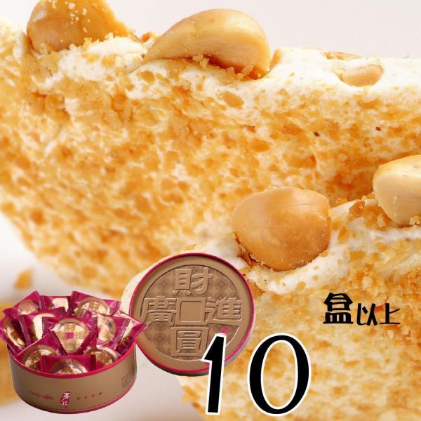 【10盒以上】財圓廣進圓片牛軋糖禮盒500克 (22-26片) *附提袋*(效期30天)(請提前到貨保留配送緩衝) 