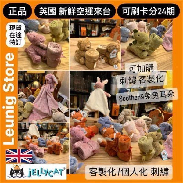 害羞 藍 兔兔 方巾 飾品 墊布巾 jELLYCAT Bashful Blue Bunny Soother 34 布巾 (方巾/耳朵刺繡加購+愛心繡另增購) jELLYCAT Bashful Blue Bunny Soother