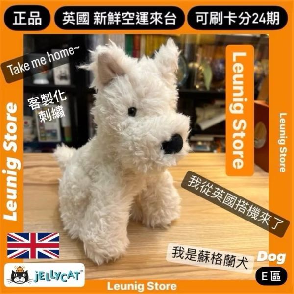 蘇格蘭犬 狗狗 jELLYCAT Munro Scottie Dog 25 M (毛衣/毛帽刺繡加購+愛心繡另增購) JELLYCAT MUNRO SCOTTIE DOG