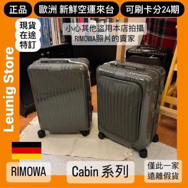 德國正品 RIMOWA 石板灰 ESSENTIAL SLEEVE CABIN 可刷卡分24期 (免運) 前袋收納設計/電腦 收納 很方便 RIMOWA ESSENTIAL SLEEVE CABIN SLATE