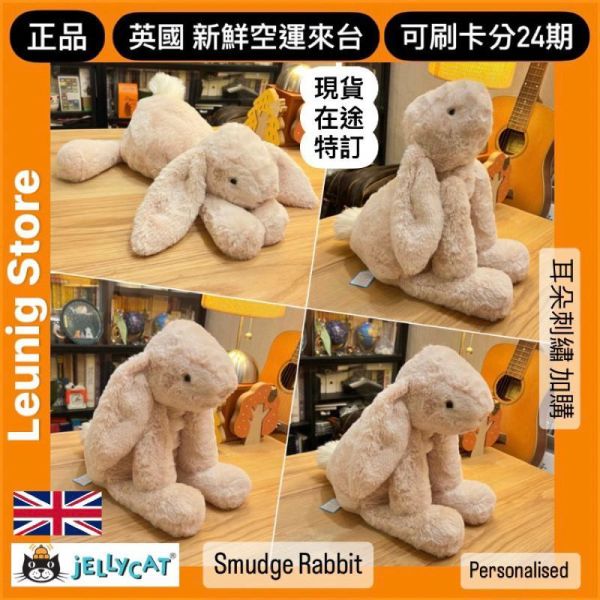 SMUDGE 兔兔 鑰匙圈 掛飾 jELLYCAT Smudge Rabbit Bag Charm 16 (耳朵刺繡加購) 兔子 兔 jELLYCAT Smudge Rabbit Bag Charm