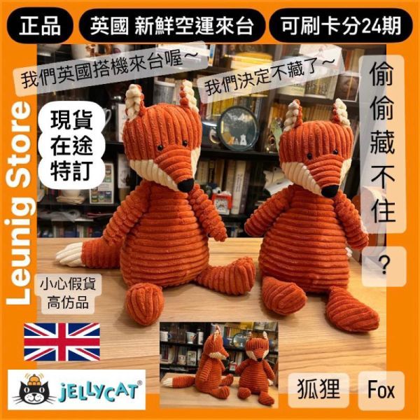 跳動的狐狸 吊飾 jELLYCAT Cordy Roy Baby Fox Jitter 16 JELLYCATCordy Roy Baby Fox Jitter