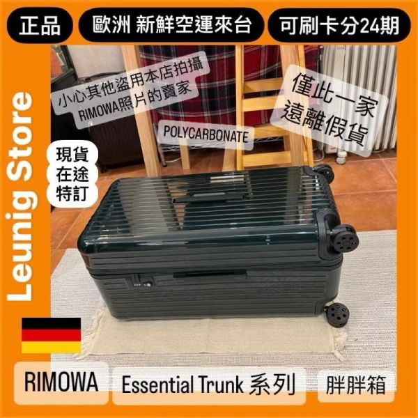 德國正品 RIMOWA 經典綠 ESSENTIAL CHECK IN L M 可刷卡分24期 (免運) (轉帳 回饋價折約1.8%) RIMOWA ESSENTIAL CHECK IN L GLOSS GREEN