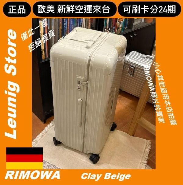 德國正品 RIMOWA ESSENTIAL TRUNK PLUS CHECK IN L CLAY BEIGE CABIN 胖胖箱 冰箱 刷卡分24期 (免運) (轉帳 回饋價折約1.8%) RIMOWA ESSENTIAL TRUNK PLUS CHECK IN L CLAY BEIGE