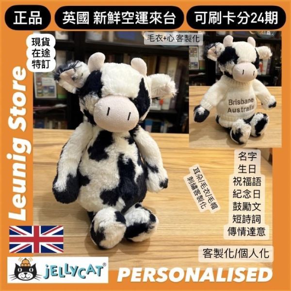 害羞 小牛 jELLYCAT Bashful Calf 31 (毛衣刺繡加購+愛心繡另增購) 乳牛 牛 jELLYCAT Bashful Calf