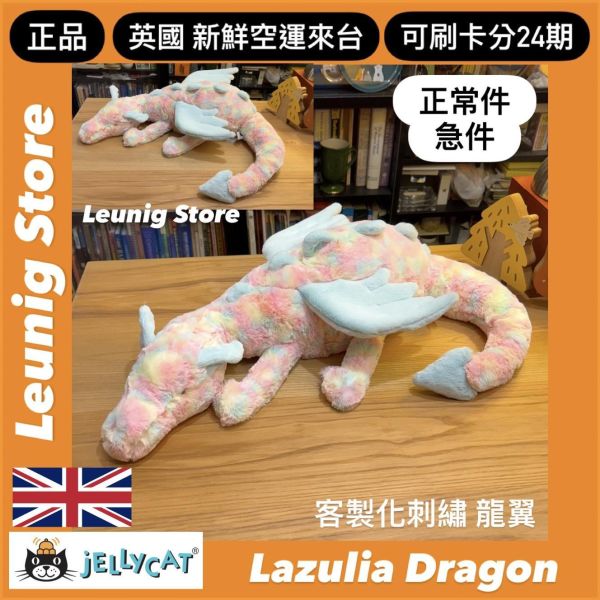 彩虹龍 棉花糖龍 jELLYCAT Lazulia Dragon 50 M (龍翼刺繡加購+愛心繡另增購) JELLYCAT LAZULIA DRAGON