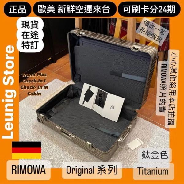 德國正品 RIMOWA 鋁鎂 鈦金色 ORIGINAL CHECK IN L M 可刷卡分24期 (免運) (轉帳 回饋價折約1.8%) RIMOWA ORIGINAL CHECK IN L TITANIUM