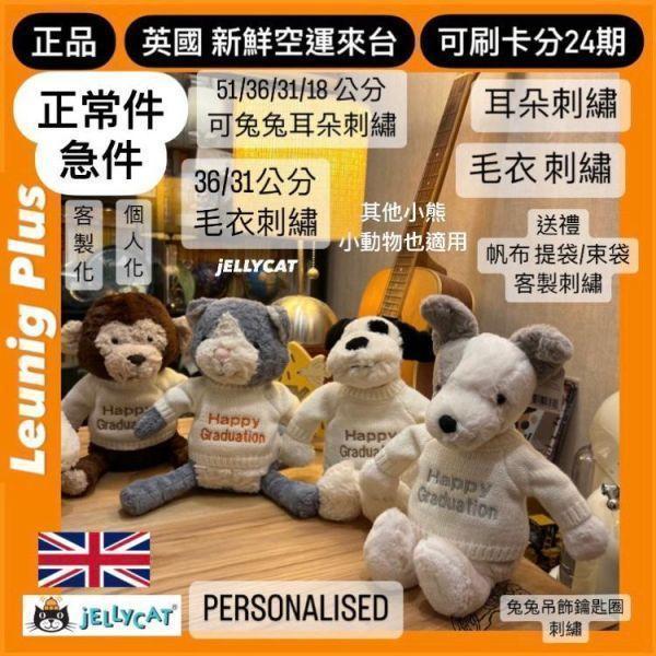 龍翼 客製化 刺繡 加購區 jELLYCAT 雪龍 單翼 雙翼 刺繡 66 50 30 帆布袋 束口袋 飛龍 兔兔 