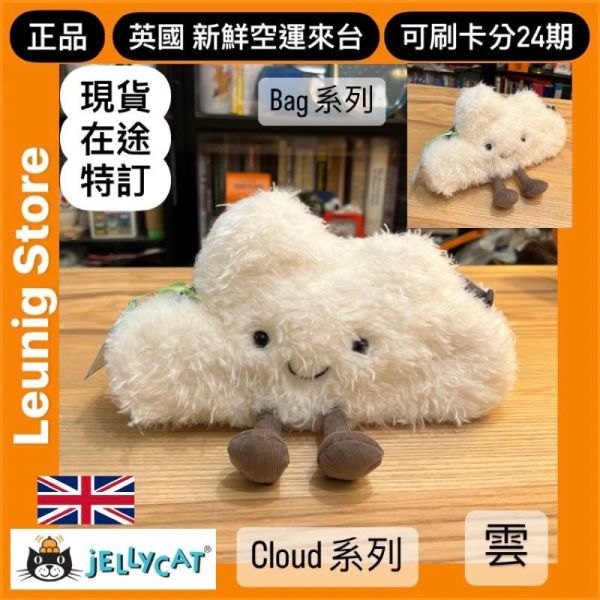 晴天雲 斜背包 肩包 白雲 jELLYCAT Amuseables Cloud Bag 23 jELLYCAT Amuseables Cloud Bag