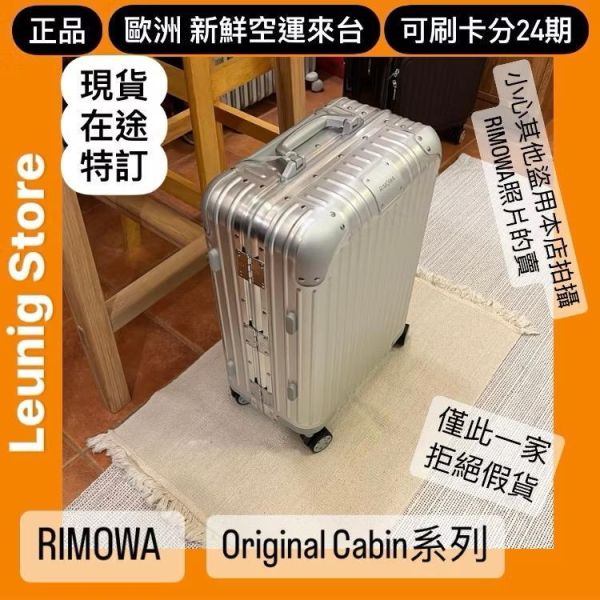 德國正品 RIMOWA 鋁鎂 系列 銀 鈦金 黑 ORIGINAL CABIN 可刷卡分24期 (免運) (轉帳 回饋價折約1.8%) 國內旅遊 出差 RIMOWA ORIGINAL CABIN