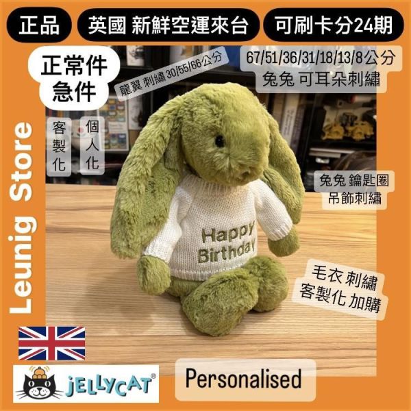 THREAD 3 繡線 櫻花粉 / 粉紫 / 淺甜糖粉 / 藕紫 / 紫色 / 深紫色 / 亮橘 / 陽光橘色 / 青綠 / 綠色 個人化 客製化刺繡 文字繡 jELLYCAT PERSONALISED THREAD COLOUR