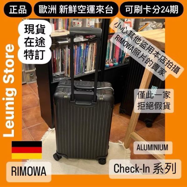 德國正品 RIMOWA 鋁鎂 黑 ORIGINAL CHECK IN L M 可刷卡分24期 (免運) (轉帳 回饋價折約1.8%) RIMOWA ORIGINAL CHECK IN L BLACK