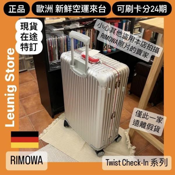 德國正品 RIMOWA ORIGINAL CABIN TWIST 鋁鎂 系列可刷卡分24期 (免運) (轉帳 回饋價折約1.8%) 國內旅遊 出差 RIMOWA ORIGINAL CABIN TWIST