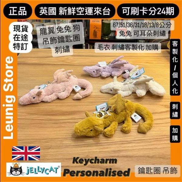 好事花生 / 土豆 鑰匙圈 掛飾 jELLYCAT Amuseables Peanut Bag Charm 17/12 (帆布束袋 刺繡加購+愛心繡另增購) jELLYCAT Amuseables Peanut Bag Charm