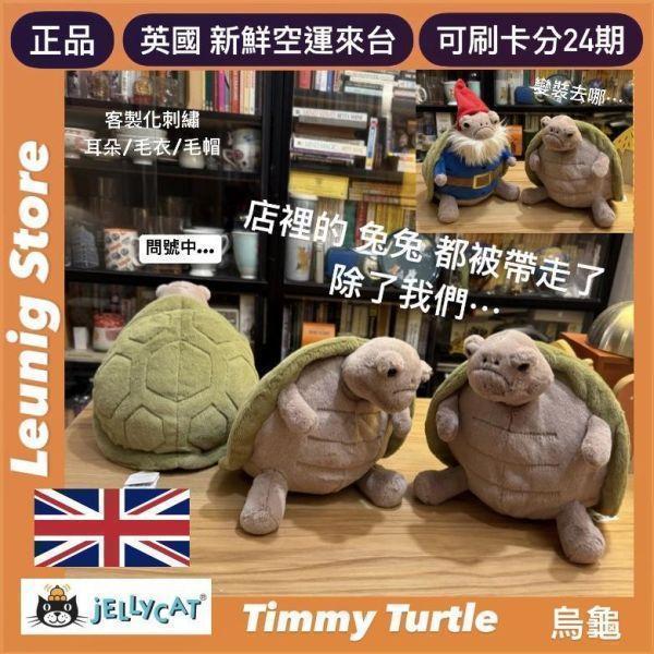 TIMMY 溜冰 烏龜 jELLYCAT Timmy Turtle Skating 28 jELLYCAT Timmy Turtle Skating