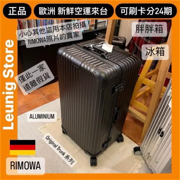 德國正品 RIMOWA 鋁鎂黑 ORIGINAL TRUNK PLUS  鋁鎂 黑 可刷卡分24期 (免運) 胖胖箱 冰箱 大款 中款 (轉帳 回饋價折約1.8%) RIMOWA ORIGINAL TRUNK PLUS BLACK