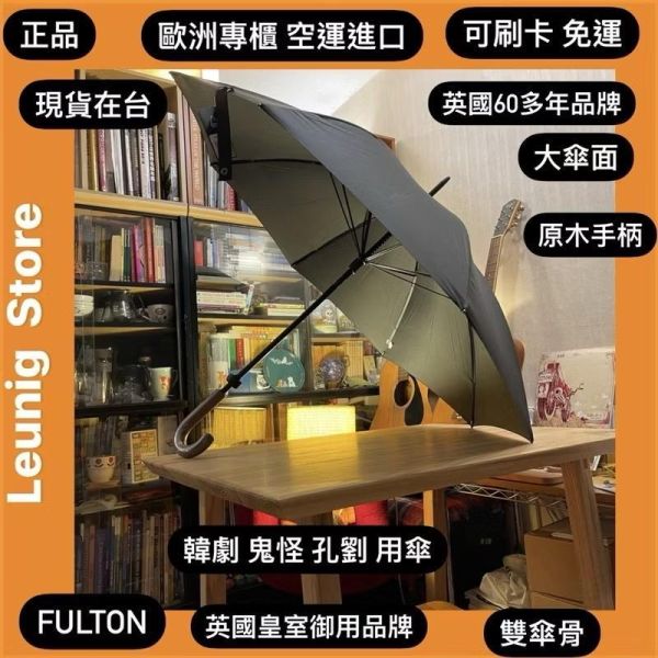 FULTON 韓劇 鬼怪 孔劉 用傘 英國皇室御用 可刷卡 英國空運來台 正品 HUNTSMAN 鳥籠傘同品牌 Fulton Huntsman Umbrella