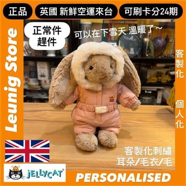 雪鏡 滑雪衣 雪衣 熊熊 jELLYCAT Snow Suit Bartholomew Bear 26 (毛衣/毛帽刺繡加購+愛心繡另增購) 熊 JELLYCAT SNOW SUIT BARTHOLOMEW BEAR