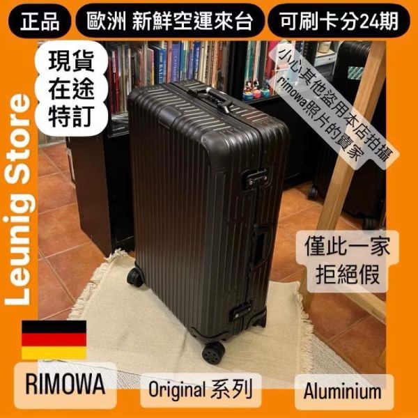 德國正品 RIMOWA 鋁鎂 黑 ORIGINAL CHECK IN L M 可刷卡分24期 (免運) (轉帳 回饋價折約1.8%) RIMOWA ORIGINAL CHECK IN L BLACK