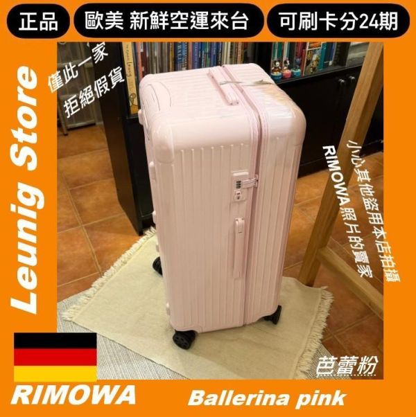 (現貨) 德國正品 RIMOWA 芭蕾粉 ESSENTIAL TRUNK PLUS CHECK IN L  胖胖箱 冰箱 BALLERINA PINK 刷卡分24期 (免運) (轉帳 回饋價折約1.8%) RIMOWA ESSENTIAL TRUNK PLUS BALLERINA PINK