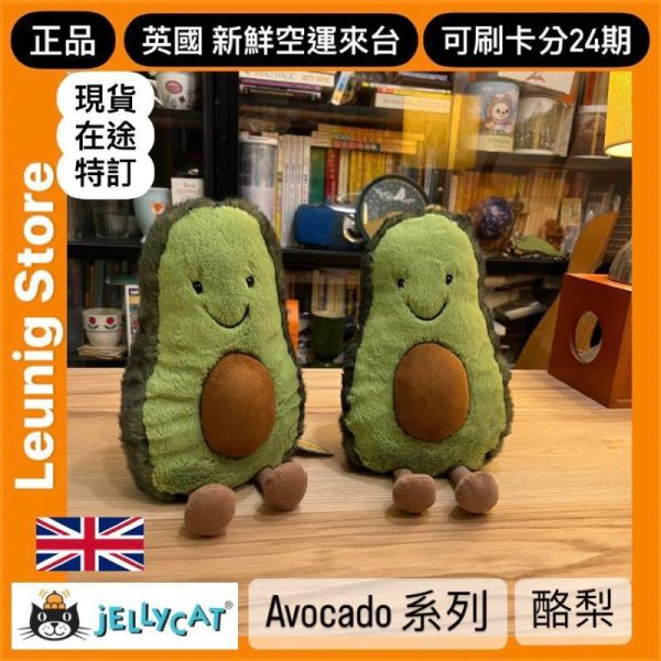 酪梨 jELLYCAT Amuseables Avocado 30 M 水果 jELLYCAT Amuseables Avocado