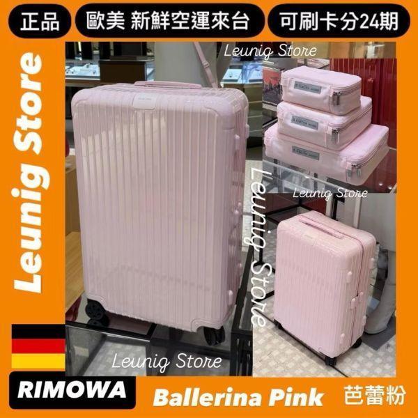 (現貨) 德國正品 RIMOWA 芭蕾粉 ESSENTIAL CHECK IN L BALLERINA PINK 刷卡分24期 (免運) TRUNK PLUS 胖胖箱 冰箱 (轉帳 回饋價折約1.8%) RIMOWA ESSENTIAL CHECK IN L BALLERINA PINK