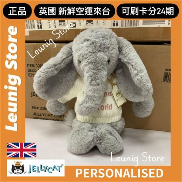 華麗款 大象 jELLYCAT Bashful Luxe Elephant Thuddeus 31 M (耳朵/毛衣/毛帽刺繡加購+愛心繡另增購) jELLYCAT Bashful Luxe Elephant Thuddeus