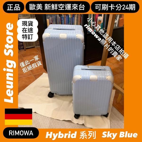 (現貨) 德國正品 RIMOWA 天空藍 HYBRID CHECK IN L TRUNK PLUS 胖胖箱 冰箱 SKY BLUE 可刷卡分24期 (免運) (轉帳 回饋價折約1.8%) RIMOWA HYBRID SKY BLUE