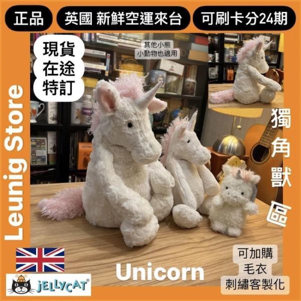 害羞 獨角獸 方巾 飾品 墊布巾 jELLYCAT Bashful Unicorn Soother 34 布巾 (方巾刺繡加購+愛心繡另增購) jELLYCAT Bashful Unicorn Soother