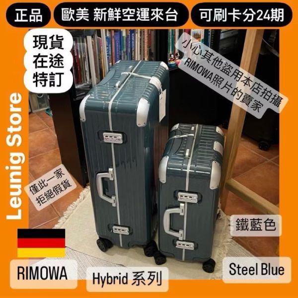 霧黑 德國正品 RIMOWA HYBRID CHECK IN L M CABIN 可刷卡分24期 (免運) (轉帳 回饋價折約1.8%) RIMOWA HYBRID CHECK IN L