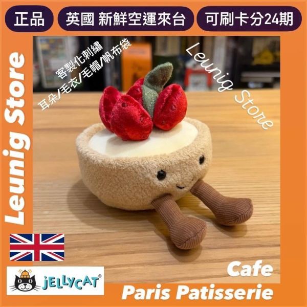 法式樹莓甜點 jELLYCAT Pretty Patisserie Dome Framboise 11 甜點 美食 CAFE jELLYCAT Pretty Patisserie Dome Framboise