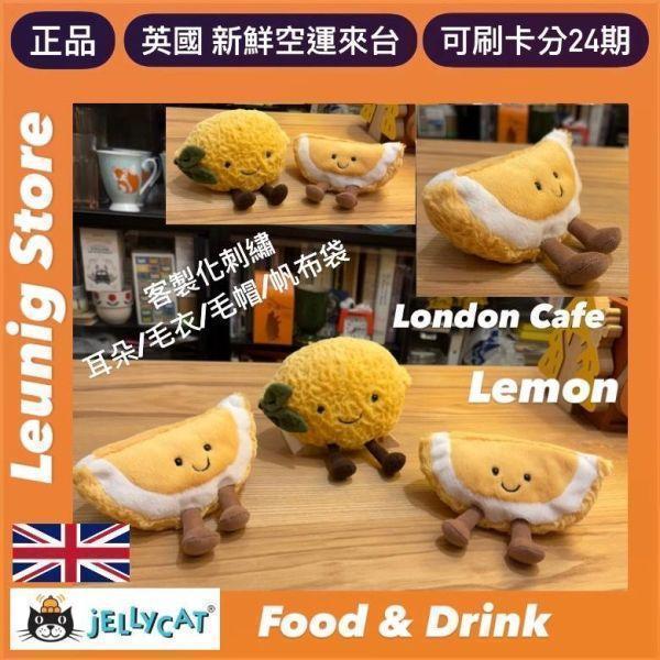 英國檸檬片 jELLYCAT Clemont Lemon 15 for Fish and Chips JELLYCAT CLEMONT LEMON