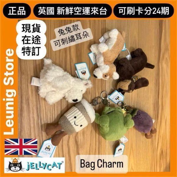 SMUDGE 熊 鑰匙圈 掛飾 jELLYCAT Smudge Bear Bag Charm 16 (帆布束袋 刺繡加購+愛心繡另增購) jELLYCAT Smudge Bear Bag Charm