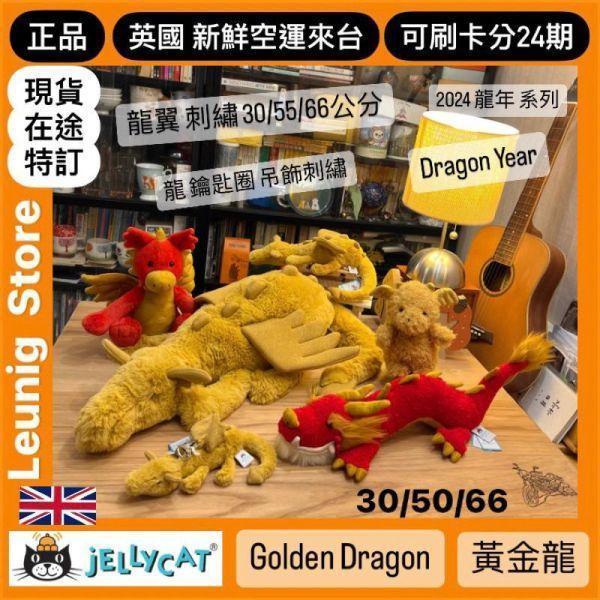 彩虹龍 棉花糖龍 jELLYCAT Lazulia Dragon 50 M (龍翼刺繡加購+愛心繡另增購) JELLYCAT LAZULIA DRAGON