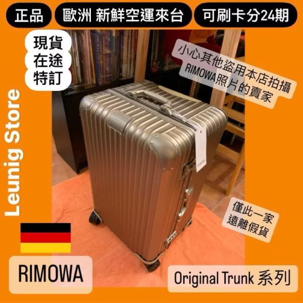 德國正品 RIMOWA 鋁鎂 鈦金色 ORIGINAL CHECK IN L M 可刷卡分24期 (免運) (轉帳 回饋價折約1.8%) RIMOWA ORIGINAL CHECK IN L TITANIUM