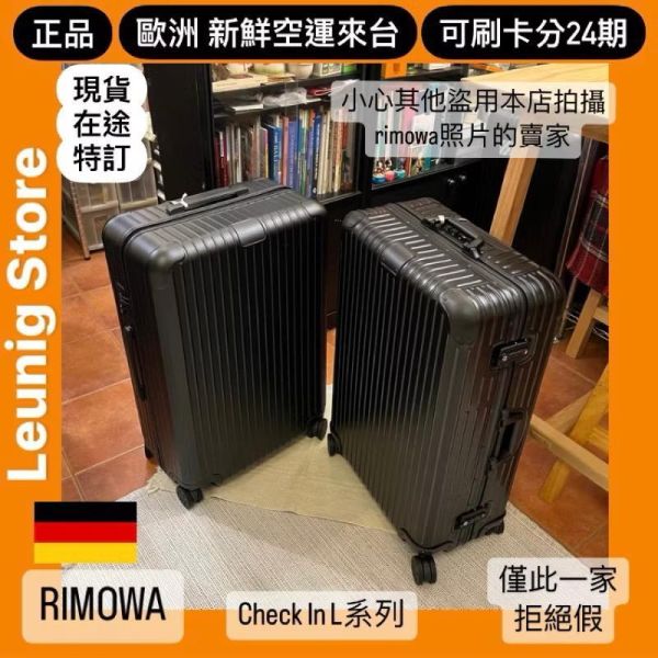 (現貨) 德國正品 RIMOWA 霧黑 ESSENTIAL TRUNK PLUS 胖胖箱 冰箱 TRUNK 消光黑 可刷卡分24期 (免運) 大款 中款 (轉帳 回饋價折約1.8%) RIMOWA ESSENTIAL TRUNK PLUS MATTE BLACK