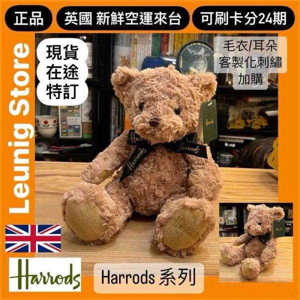 哈洛德泰迪熊  Harrods Teddy Bear 28 Harrods Teddy Bear