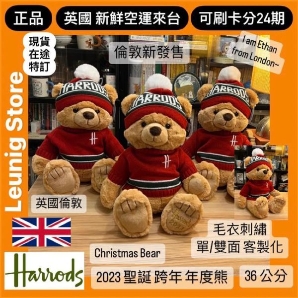 2026 年款 HARRODS 熊 聖誕熊 年度熊 耶誕熊 跨年熊 泰迪熊 HARRODS Christmas Bear 2026 30.5 (毛衣刺繡加購+愛心繡另增購) 紀念熊 HARRODS Christmas Bear 2026