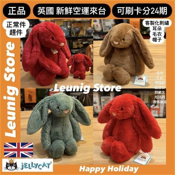 聖誕紅 華麗款 jELLYCAT Bashful Luxe Bunny Scarlett 51 H 史考麗 (耳朵刺繡加購+愛心繡另增購) jELLYCAT Bashful Luxe Bunny Scarlett