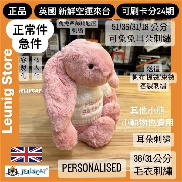THREAD 3 繡線 櫻花粉 / 粉紫 / 淺甜糖粉 / 藕紫 / 紫色 / 深紫色 / 亮橘 / 陽光橘色 / 青綠 / 綠色 個人化 客製化刺繡 文字繡 jELLYCAT PERSONALISED THREAD COLOUR