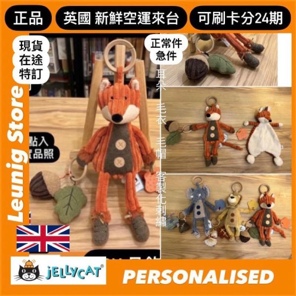 跳動的狐狸 吊飾 jELLYCAT Cordy Roy Baby Fox Jitter 16 JELLYCATCordy Roy Baby Fox Jitter