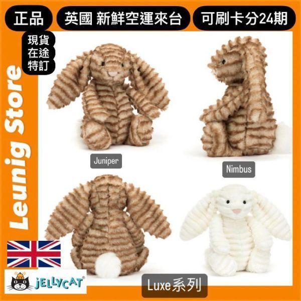 月光白 華麗款 jELLYCAT Bashful Luxe Bunny Luna 51 H (耳朵刺繡加購+愛心繡另增購) jELLYCAT Bashful Luxe Bunny Luna